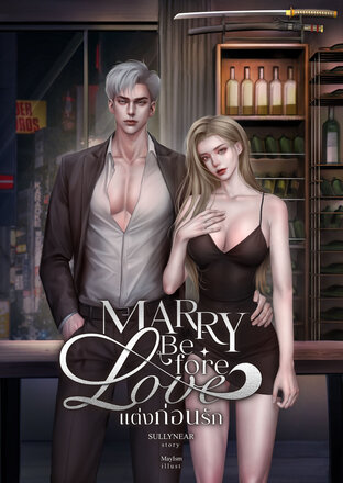 Marry Before Love • แต่งก่อนรัก