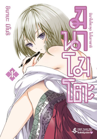 มินาโมโตะคุง โมโนกาตาริ เล่ม 1