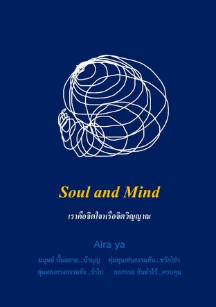 Soul and Mind