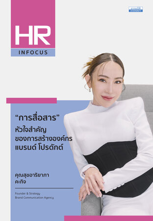 “การสื่อสาร” หัวใจสำคัญของการสร้างองค์กร แบรนด์ โปรดักต์