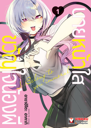 นายหน้าใสขวัญใจน้องผี เล่ม 1