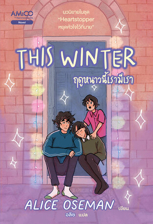 This Winter ฤดูหนาวนี้เรามีเรา