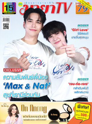 MAYA TV Vol. 1 No. 1063 ปก Max & Nat