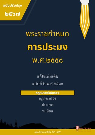 พระราชกำหนดการประมง พ.ศ. ๒๕๕๘