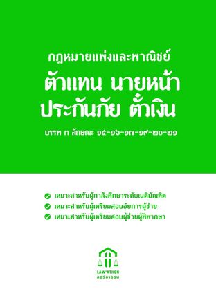 กฎหมายแพ่งและพาณิชย์ (เอกเทศสัญญา เล่ม 3)