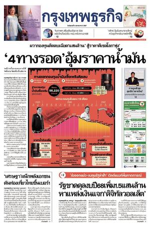 กรุงเทพธุรกิจ วันอังคารที่ 2 เมษายน พ.ศ.2567