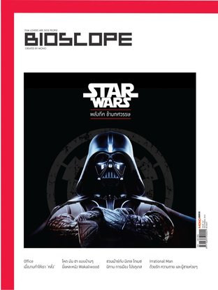 BIOSCOPE Issue 167