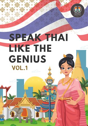 SPEAK THAI LIKE THE GENIUS Vol.1