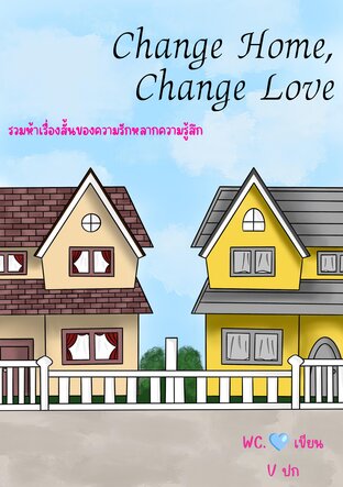 Change Home, Change Love