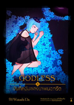 GODLESS บันทึกลับของเทพนอกรีต