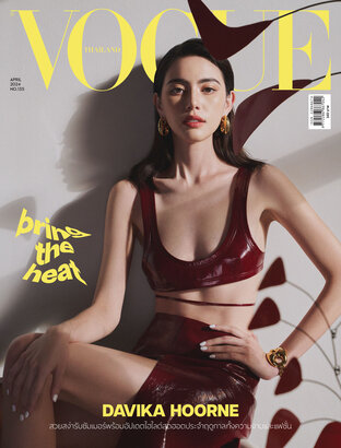 Vogue No.135 ปก ดาวิกา โฮร์เน่