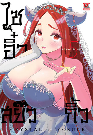 ไซอิ๋ว สยิวกิ้ว เล่ม 5