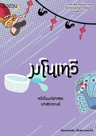 มโนเทวี