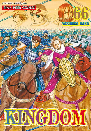 Kingdom เล่ม 66