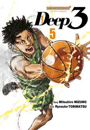 DEEP 3 เล่ม 05