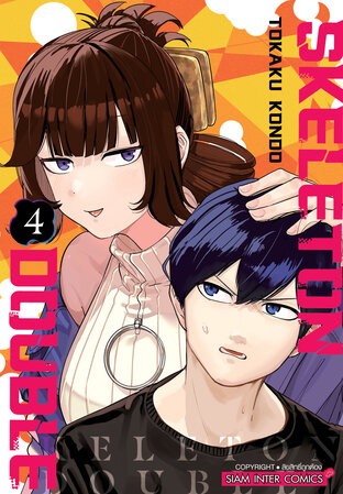 SKELETON DOUBLE เล่ม 04