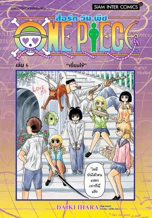 สื่อรัก One piece เล่ม 06