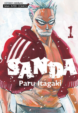 SANDA เล่ม 1