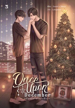 Once Upon A December ครั้งหนึ่งในเดือนธันวา