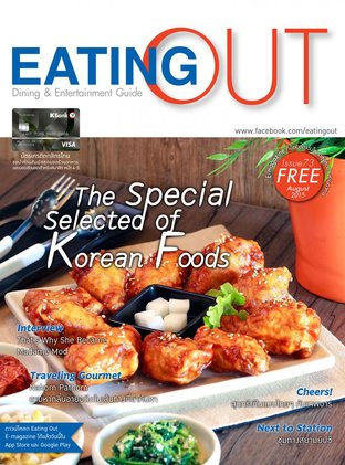 Eating Out August 2015 Issue 73