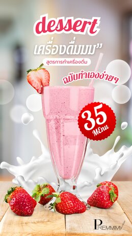 เครื่องดื่มมม’’ ฉบับทำเองง่ายๆ