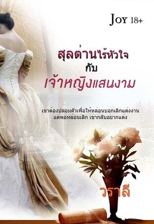 สุลต่านไร้หัวใจกับเจ้าหญิงแสนงาม