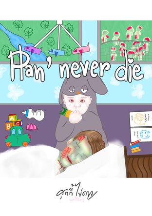 Plan’ never die