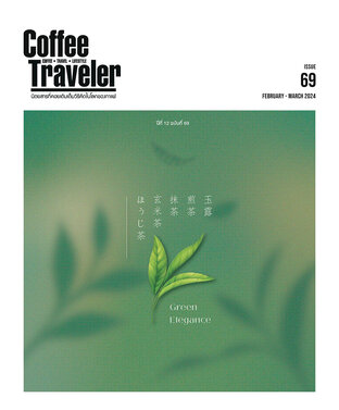 Coffee Traveler ISSUE 69