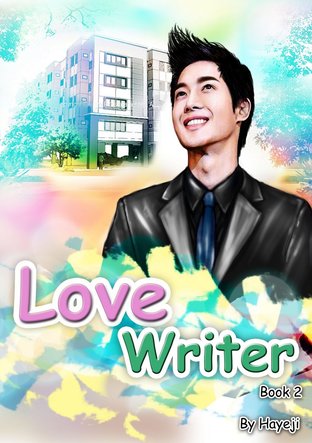 Love Writer Book 2 (จบ)