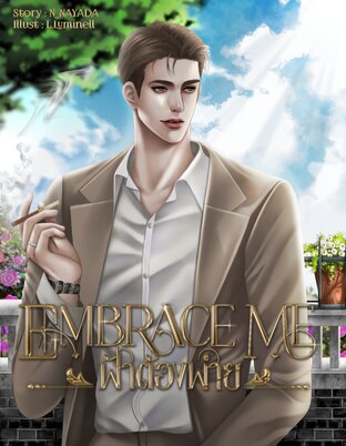 Embrace me ฟ้าต้องพ่าย