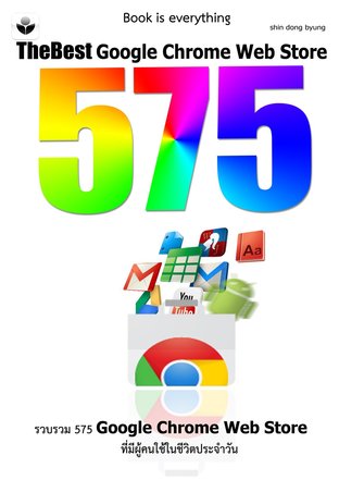575 Google Chrome Web Store