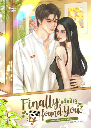 Finally, found you. #จุ๊บป้าจู