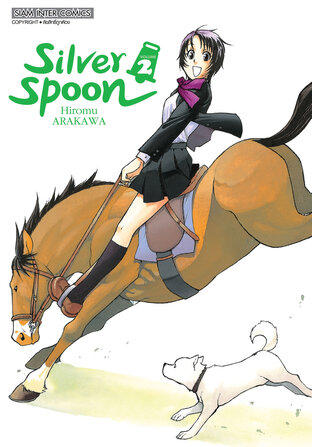 SILVER SPOON เล่ม 02