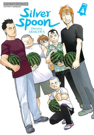 SILVER SPOON เล่ม 04