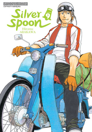 SILVER SPOON เล่ม 09