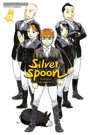 SILVER SPOON เล่ม 12