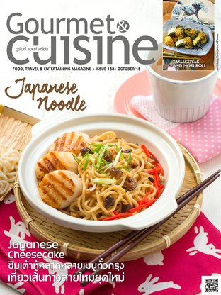 Gourmet & Cuisine Issue 183
