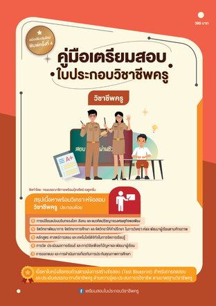 คู่มือเตรียมสอบใบประกอบวิชาชีพครู