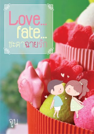 Love…Fate… ชะตาฉายรัก