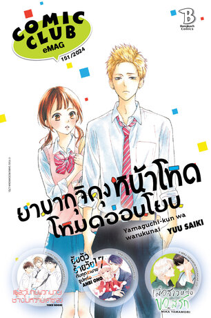 COMIC CLUB eMag #151