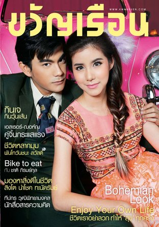 ขวัญเรือน ฉบับที่ 1054