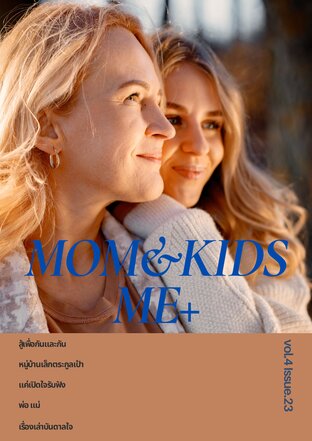 mom&kids me+ Vol.4 Issue.23