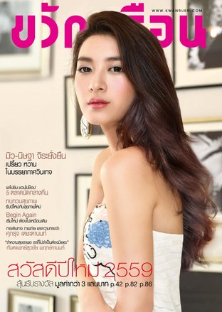 ขวัญเรือน ฉบับที่ 1059