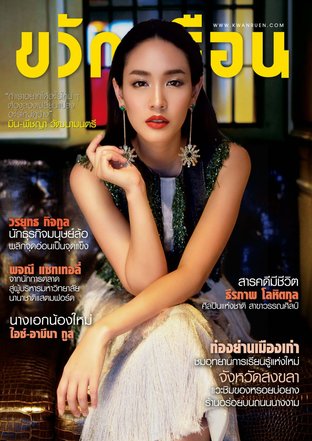 ขวัญเรือน ฉบับที่ 1060