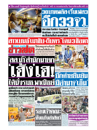 หนังสือพิมพ์ข่าวสด วันเสาร์ที่ 27 เมษายน พ.ศ.2567