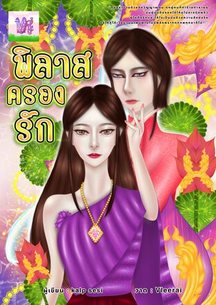 พิลาสครองรัก