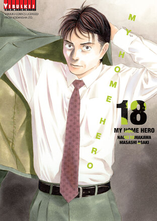 MY HOME HERO เล่ม 18