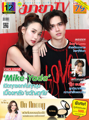 MAYA TV Vol. 1 No. 1064 ปก Mike & Yada