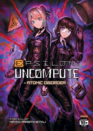 Epsilon: Uncompute - Atomic Disorder