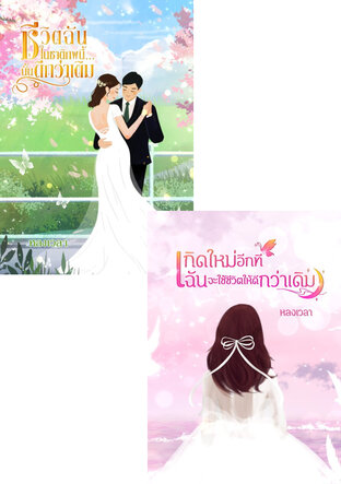 SET เกิดใหม่ขอแก้ไข